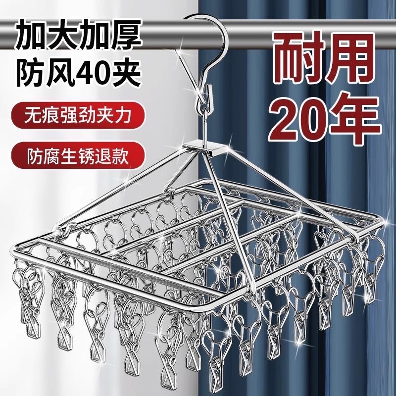 不锈钢衣架多夹子加厚防风防滑