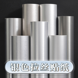 拉丝银色贴纸哑光玻璃彷不锈钢金属膜改色背景墙壁电梯门纸贴面铝