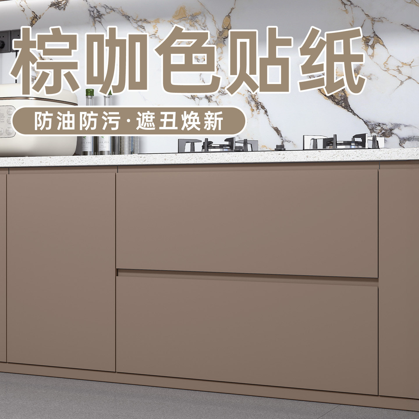 橱柜门贴纸翻新专用膜加厚自粘柜体浅灰肤感家用厨房白色柜子贴纸