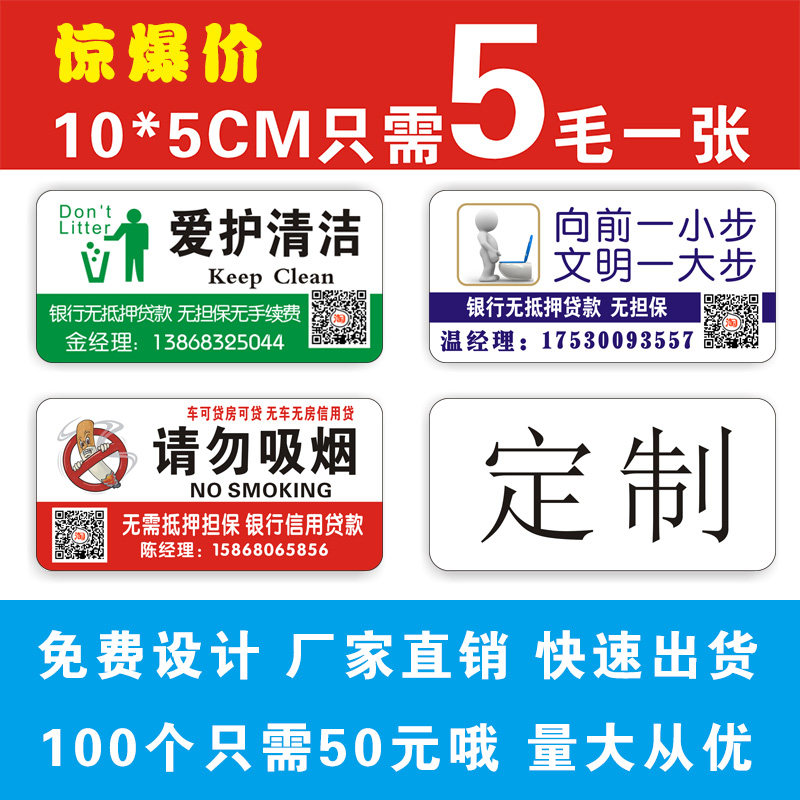 电梯广告贴塑料亚克力小广告贴移动厕所贴电信广告信用贷款开锁贴
