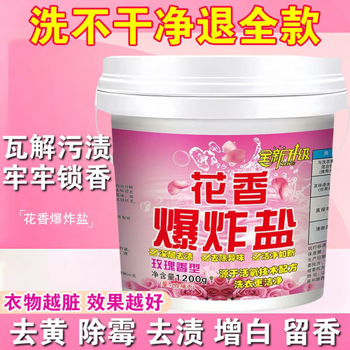 爆炸盐洗衣去渍去黄增白