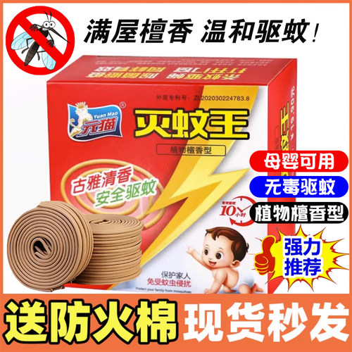 元猫灭蚊王蚊香劲猫植物檀香型