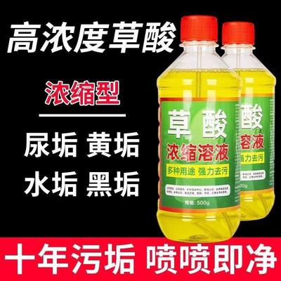 高浓度草酸清洁剂强力去除厕所尿垢污垢瓷砖水泥地板砖马桶洁瓷剂