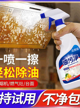 抽油烟机清洗剂灶台厨房去油污神器高泡沫强力清洁除油渍重油污净