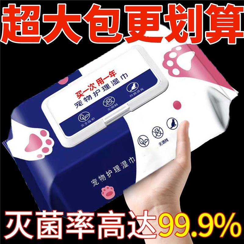 宠物免洗清洁湿巾猫狗专用湿巾