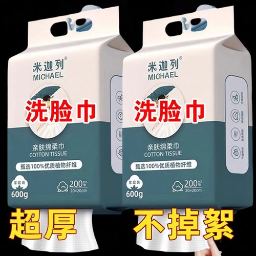 一次性纯棉加厚抽取式洗脸巾