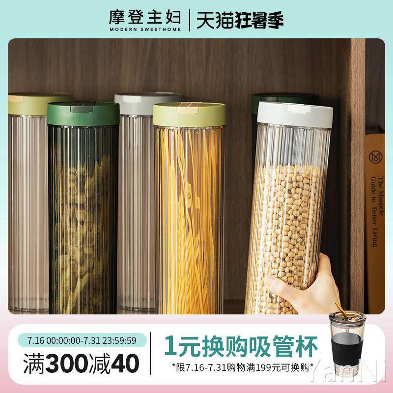 摩登主妇密封罐食品级五谷杂粮收纳盒厨房面条储存罐意面桶储物罐