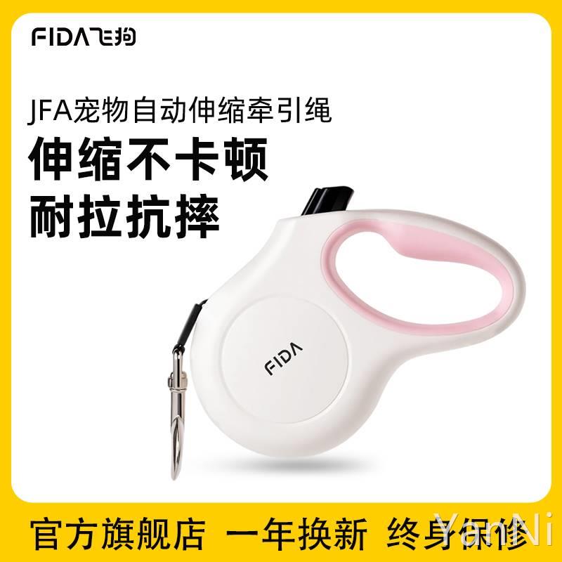 Fida菲达飞狗牵引绳自动伸缩狗绳小型中大型犬遛狗绳神器终身质保