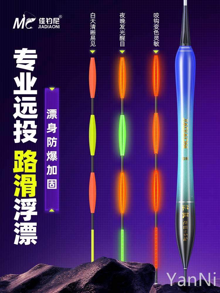 佳钓尼路滑浮漂鲢鳙大物夜光漂矶竿矶钓远投鱼漂日夜两用电子漂