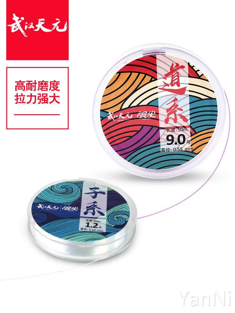 武汉天元浪尖耐磨鱼线主线子线50米强劲拉力尼龙线钓鱼线