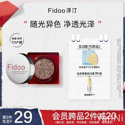 Fidoo浮汀闪光宝石单色眼影女大地色细闪珠光修容绿色牛郎色