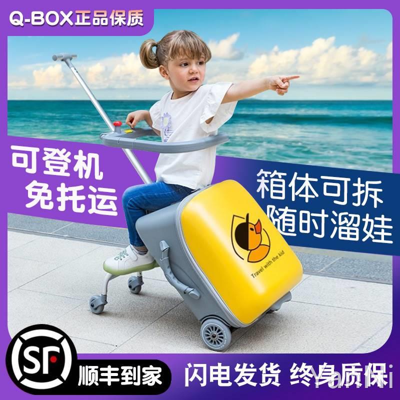 QBOX儿童行李箱可坐骑懒人拉杆旅行箱带娃出行遛娃神器宝宝旅游