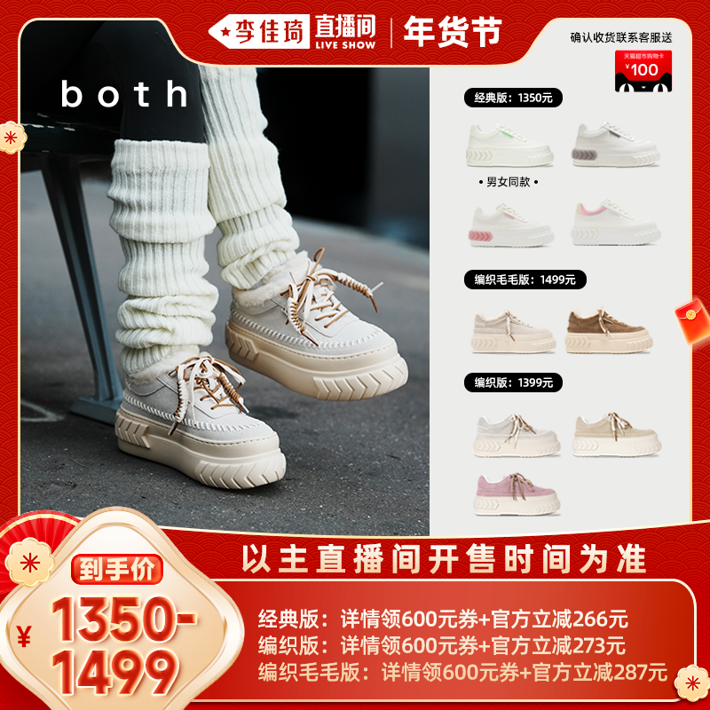 【李佳琦美美新衣过大年】both厚底轮胎鞋四季可选时尚增高松糕鞋