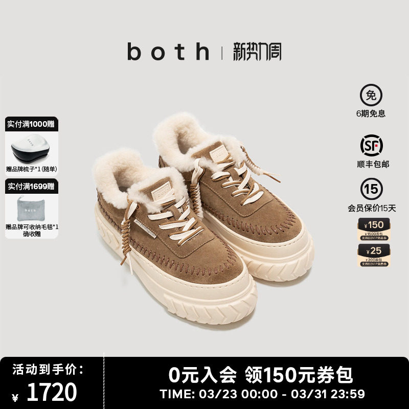 沈梦辰范丞丞同款both25秋冬厚底松糕毛毛时尚增高羊毛内里轮胎鞋