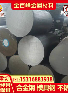 AISI4140 AISI8620圆棒AISI4340 40CrNi2MoA圆钢38cr2ni2moa钢板