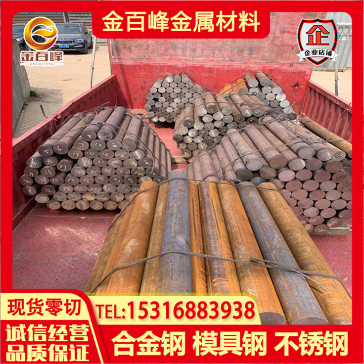 35CrMoA 35CrMoV合金钢9Cr18MoV圆钢18CrMnNi2MoA板50Mn18Cr5圆棒