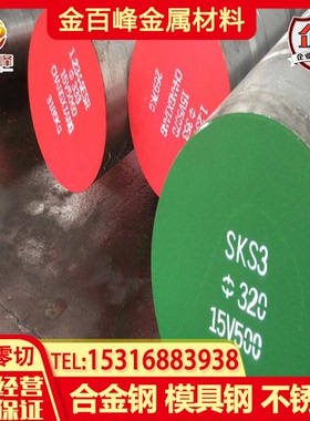 4Cr5MoSiV1 Cr5Mo1V SKS3模具钢8Cr18MoV Cr12Mo1V1 7Cr13MoV圆棒