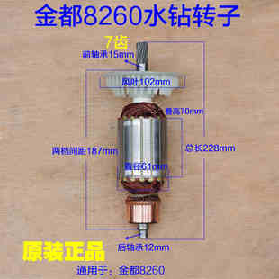 金都8260新款 水钻打孔机定子7齿电机原厂配件 水钻机转子立式 台钻