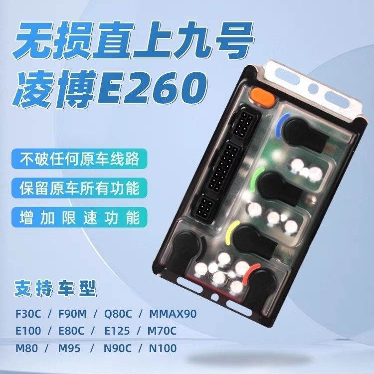 凌博九号直上控制器E260/E300/E400T260可调蓝牙F系M系Q系N系E系