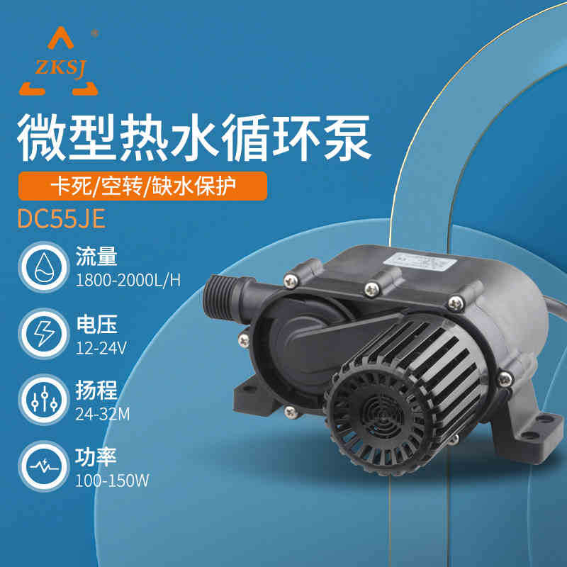 中科世纪12V/24V微型直流无刷高扬程家用热水循环泵耐酸碱DC55JE