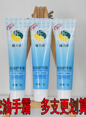 隆力奇护手霜蛇油膏官方旗舰店