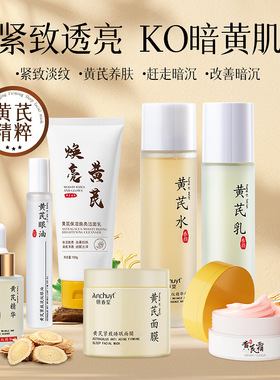 研春堂黄芪水乳面霜组合保湿提亮紧致抗皱淡化细纹黄芪精华养颜霜