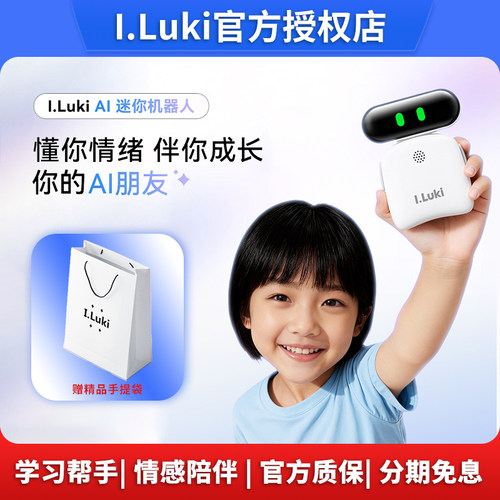 I.Luki智能机器人英语启蒙
