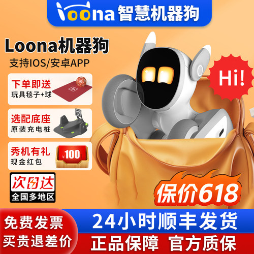 官方正品Loona智能AI机器狗礼物