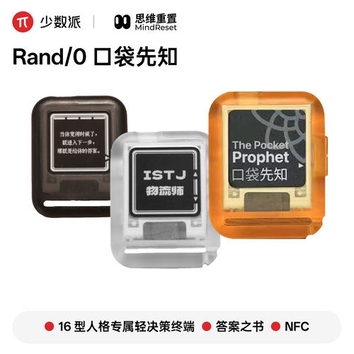 【现货包邮】少数派口袋先知