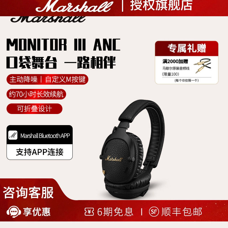 MARSHALL MONITOR III ANC马歇尔主动降噪蓝牙耳机头戴式无线高音