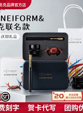 PARKER/派克钢笔威雅男女士高档商务精致办公用签字笔契意坊联名螃蟹笔架墨水礼盒生日礼物送人学生成人练字