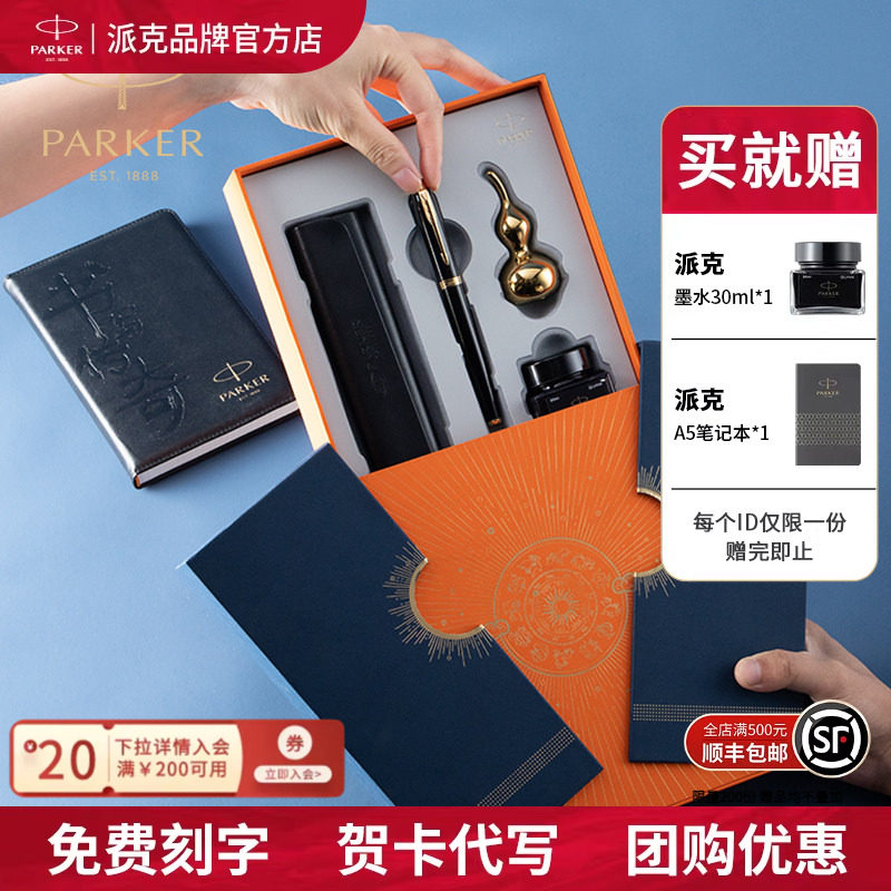 【节日定制礼物】PARKER/派克钢笔官方旗舰行运礼盒IM墨水笔男士商务高档女士签字笔生日送领导老师礼品成人