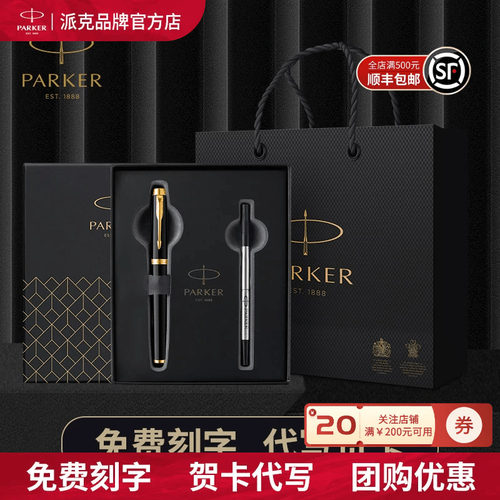 派克签字笔流光礼盒生日毕业礼物