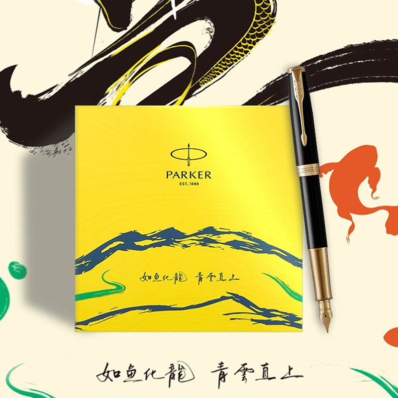parker/派克钢笔官方旗舰【法国进口】卓尔18k金笔如鱼化龙礼盒男女士