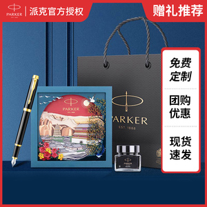 PARKER/派克钢笔高档礼盒送礼