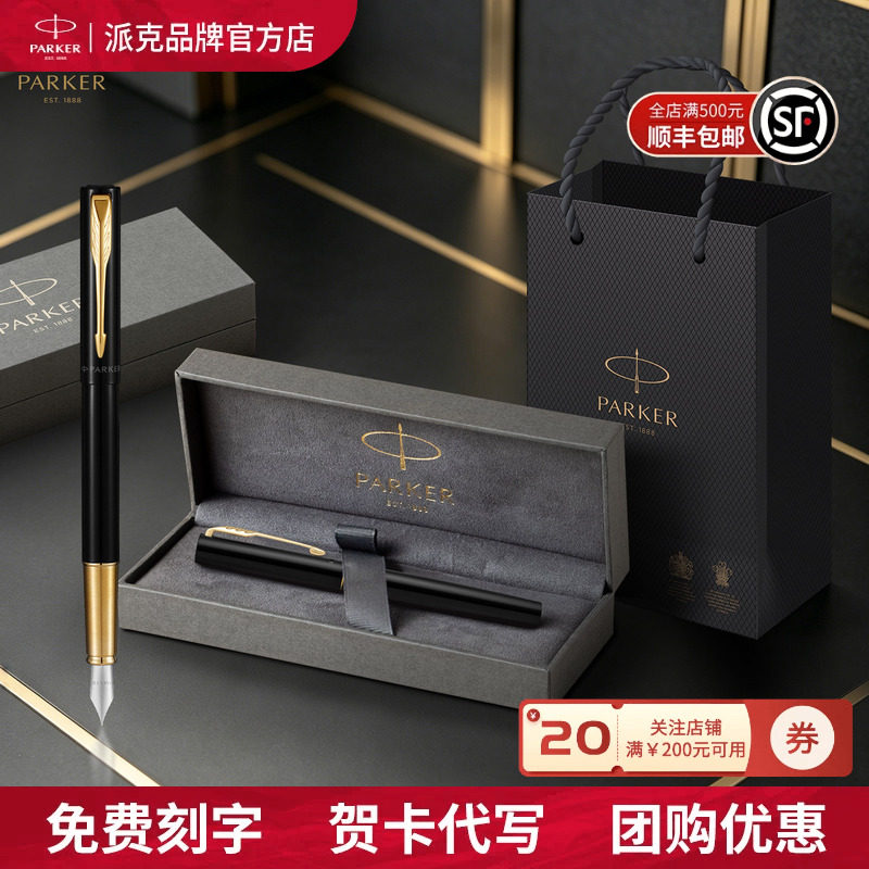 PARKER派克钢笔官方旗舰威雅墨水笔成人书写练字男女士高档签字笔商务礼盒生日礼教师节礼物送恩师老师用刻字