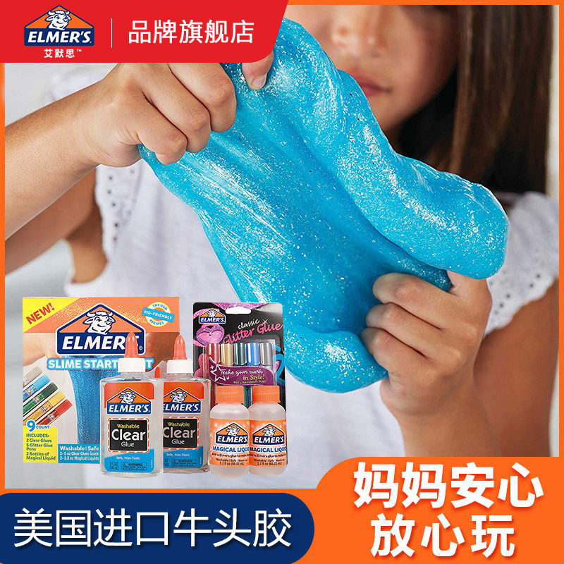 【六一儿童节玩具礼物】elmer's艾默思美国史莱姆水晶泥儿童小孩玩具安全粘土牛头魔法胶水手工DIY起泡胶套装