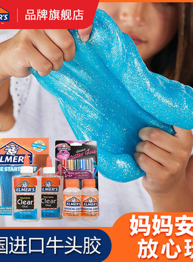 【六一儿童节玩具礼物】elmer's艾默思美国史莱姆水晶泥儿童小孩玩具安全粘土牛头魔法胶水手工DIY起泡胶套装