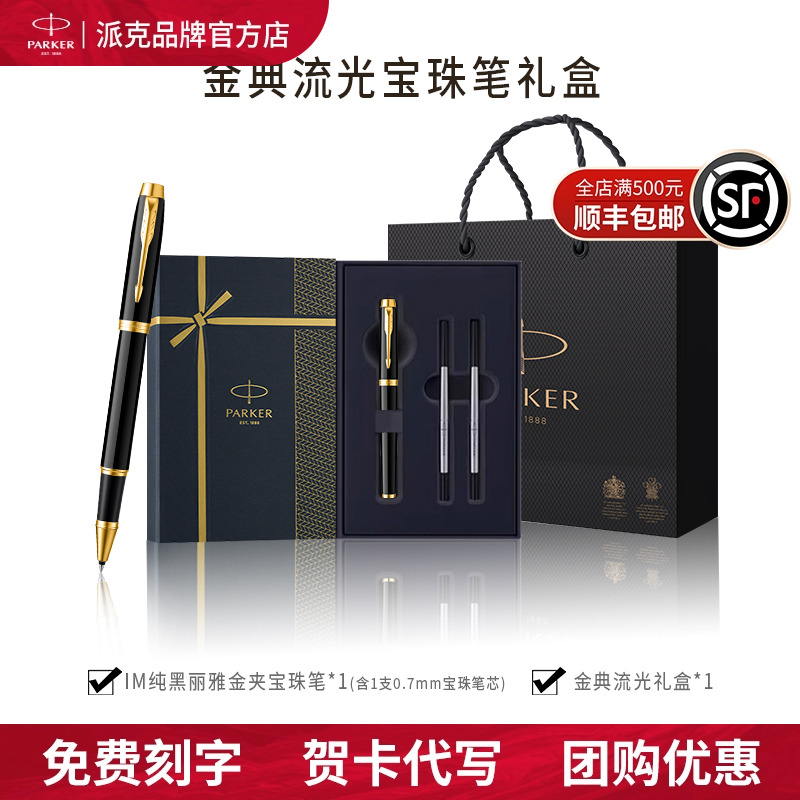 【中秋节定制礼物】parker派克威雅IM宝珠笔金典流光礼盒男女士商务高档套装签字笔成人生日送人礼物老师礼品