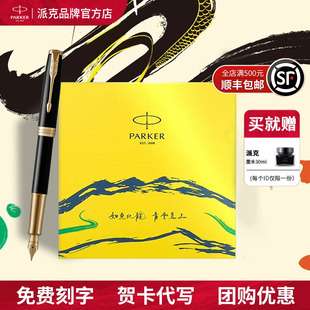 卓尔18K金笔如鱼化龙礼盒男女士商务高档精致教师节礼物送领导老师笔 法国进口 PARKER 派克钢笔官方旗舰