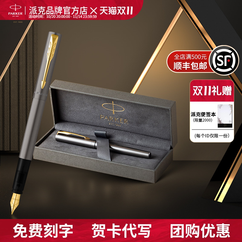 【生日礼物】PARKER/派克钢笔官方旗舰威雅墨水笔男士高档签字笔商务礼盒送老师节日礼品送领导成人练字专用