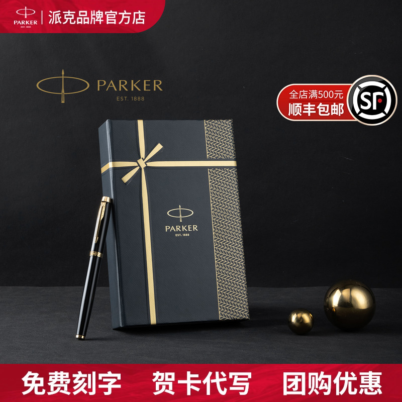 派克签字笔流光礼盒生日节日礼物