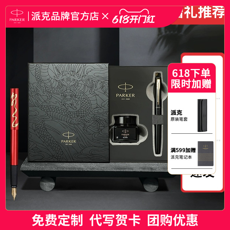 PARKER/派克御龙系列商务礼盒