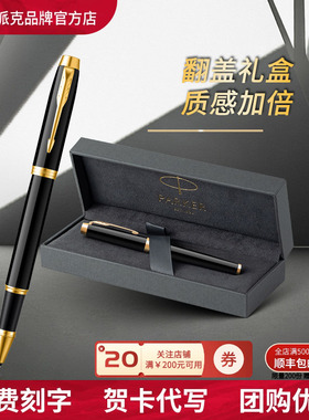 【新年礼物】PARKER/派克签字笔IM商务男士高档威雅xl宝珠笔礼盒女士定制生日送老师中性笔成人练字定制礼品