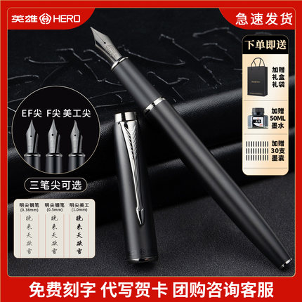 【生日定制礼物】HERO英雄钢笔礼盒官方旗舰中小学生成人练字专用书法美工墨水笔男女送老师精致商务办公笔