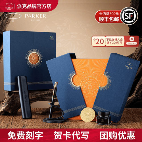 派克钢笔高档商务礼盒节日礼物