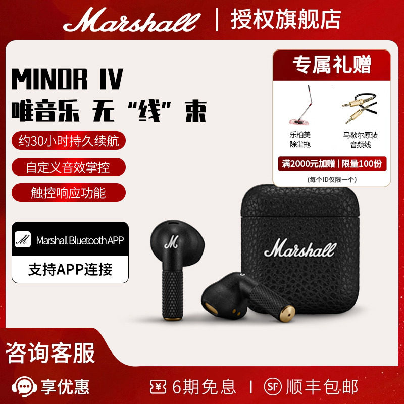 MARSHALL MINOR IV马歇尔蓝牙真无线耳机半入耳式运动跑步防水