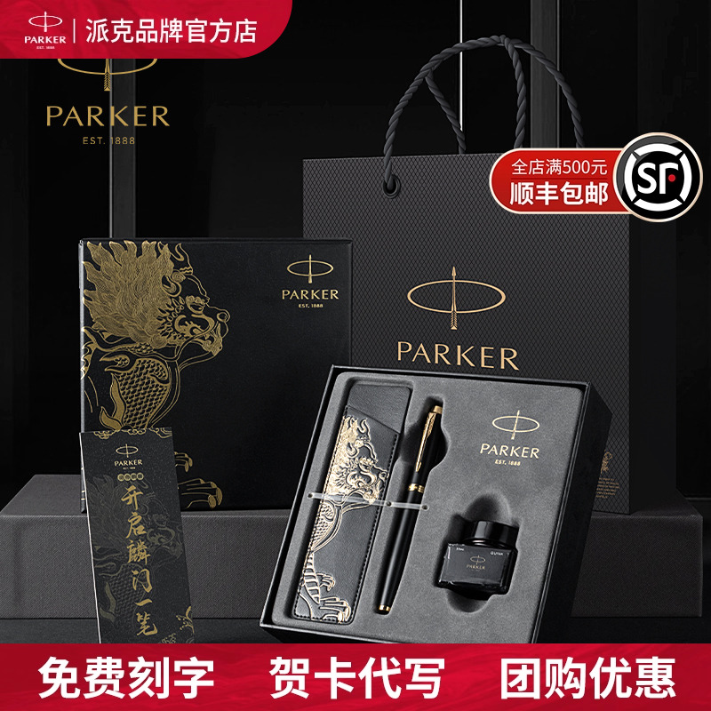 PARKER/派克钢笔男士高档礼盒