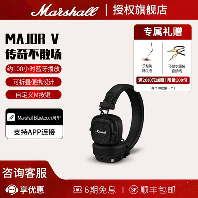 马歇尔MAJORV无线蓝牙耳机礼物