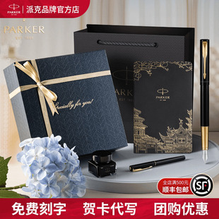 【七夕礼物】PARKER派克钢笔威雅豪华墨水笔礼盒男女士商务高档精致签字笔成人书写练字用生日教师节送老师礼
